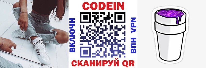 Кодеиновый сироп Lean напиток Lean (лин)  Грайворон 